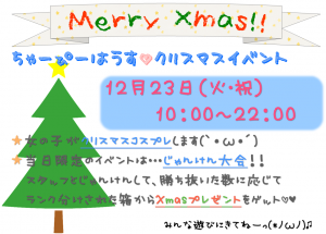 Xmasイベント