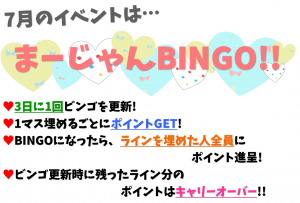 まーじゃんBINGO